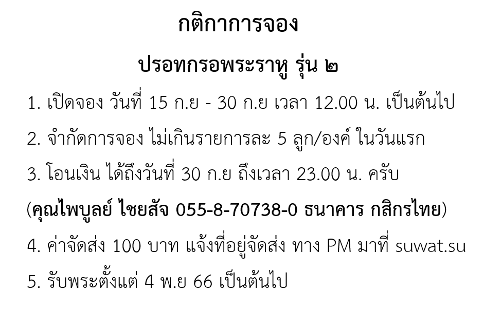 กติกาจองปรอทกรอ รุ่น 2.png