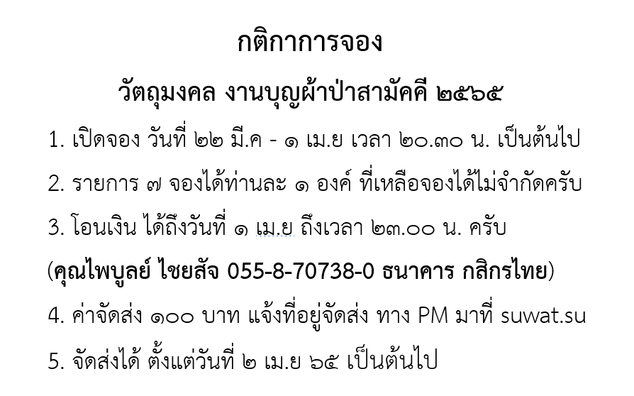 กติกา เขี้ยวแก้ว.png