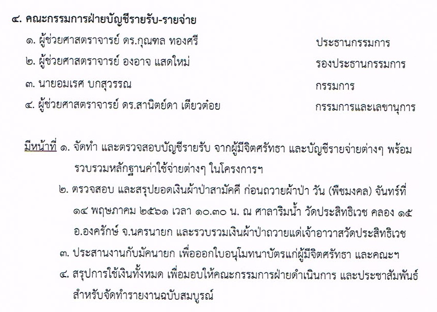 คณะกรรมการรายรับ-รายจ่าย.jpg