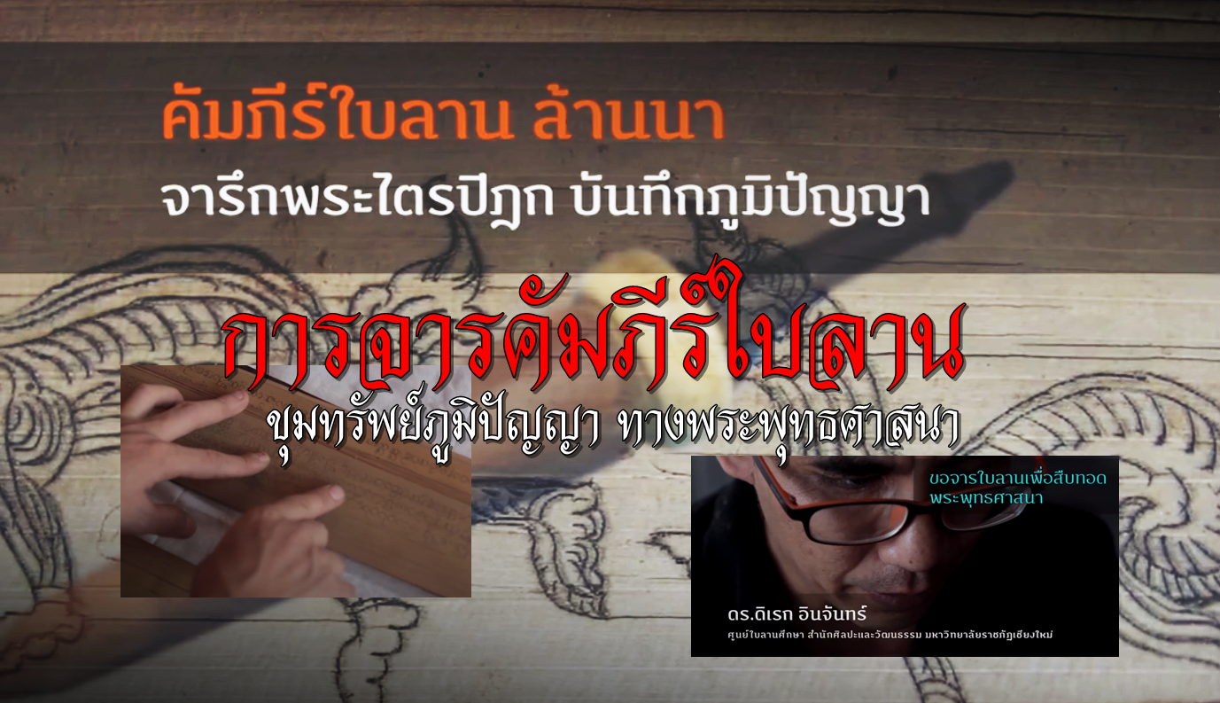 คัมภีร์ใบลาน-พลังจิต.png