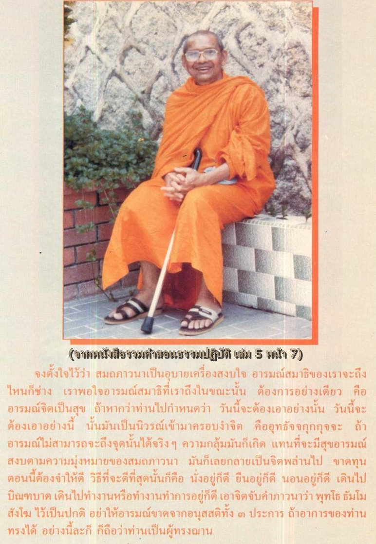 จากหนังสือรวมคำสอนธรรมปฏิบัติ เล่ม 5 หน้า 7.jpg