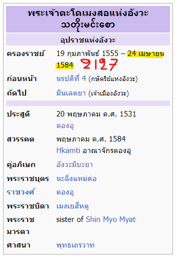 ตะโดเมงสอ.png