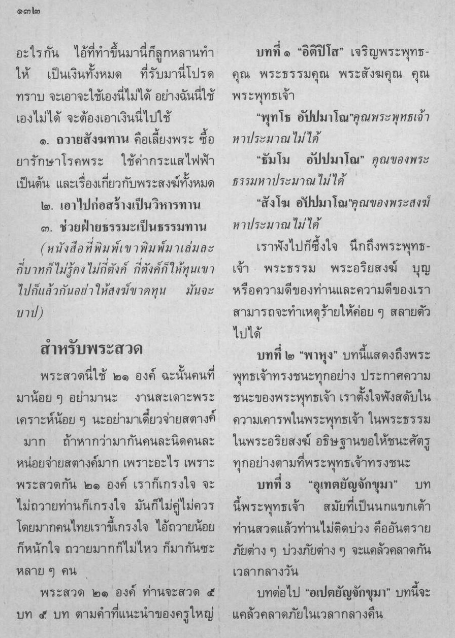 ธัมมวิโมกข์ฉบับที่ 53 หน้า 132.jpg