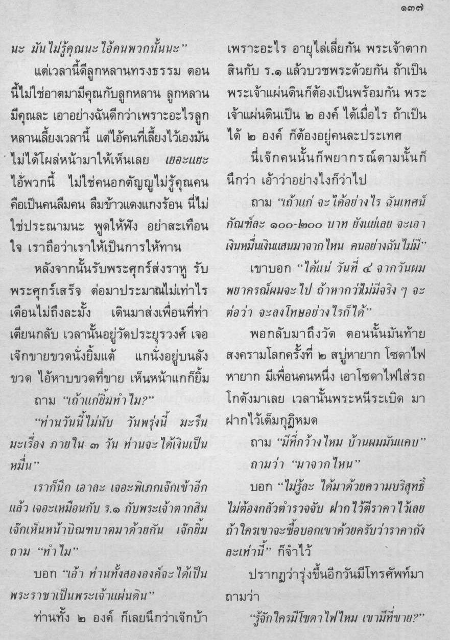 ธัมมวิโมกข์ฉบับที่ 53 หน้า 137.jpg