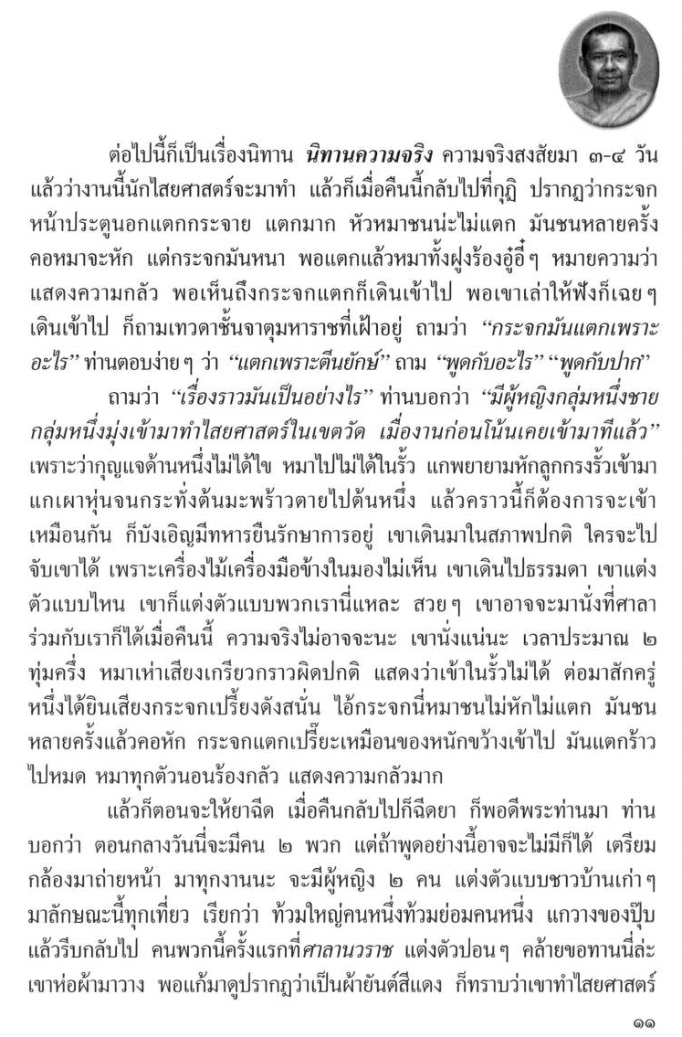 นิทานเรื่องจริง 2.jpg