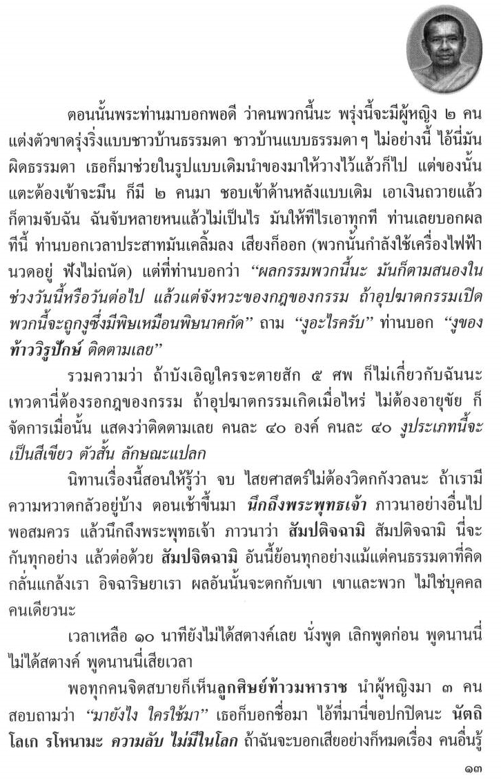 นิทานเรื่องจริง 4.jpg