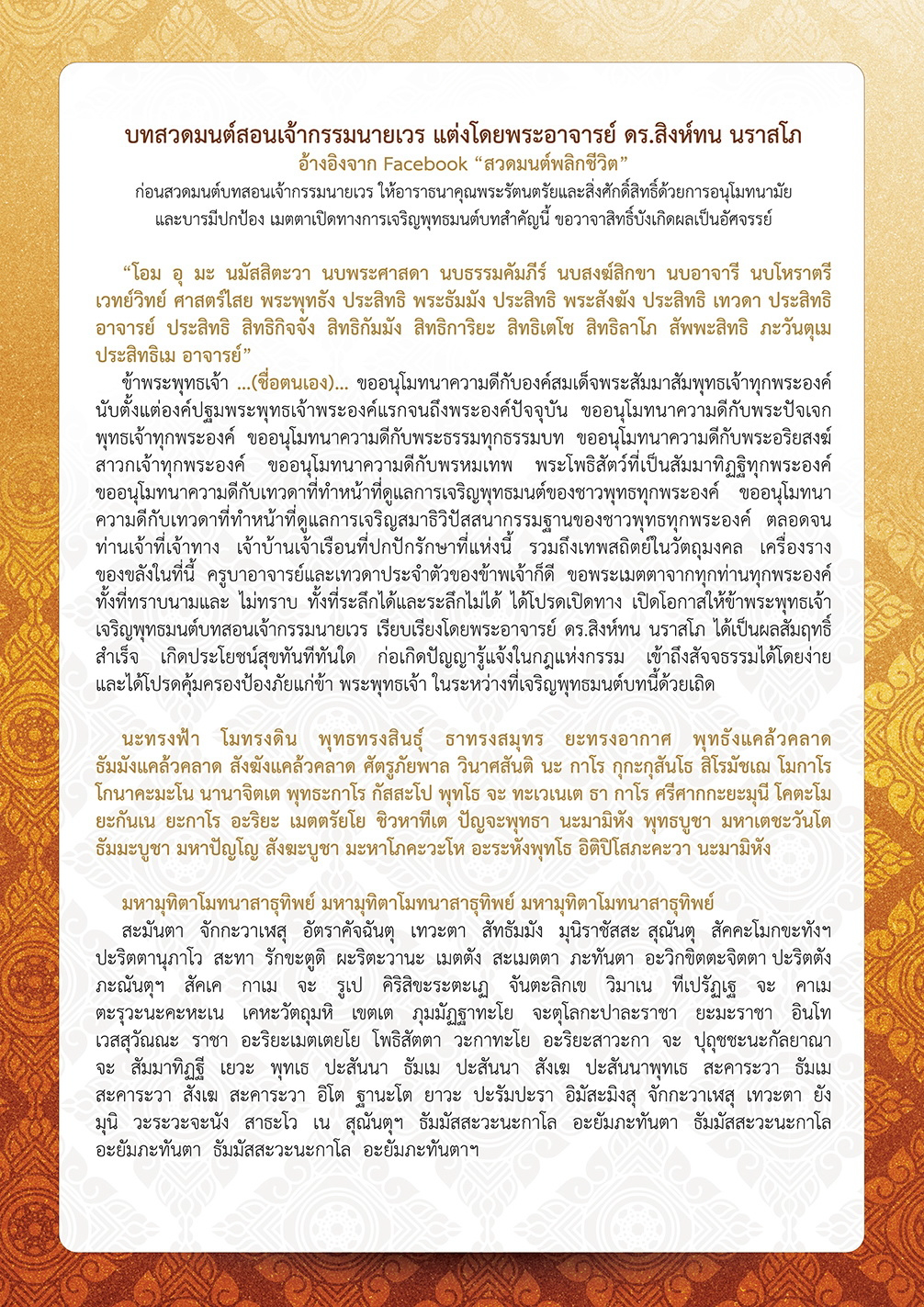 บทสวดมนต์สอนเจ้ากรรมนายเวร_แผ่นใหญ่_Page_2.png