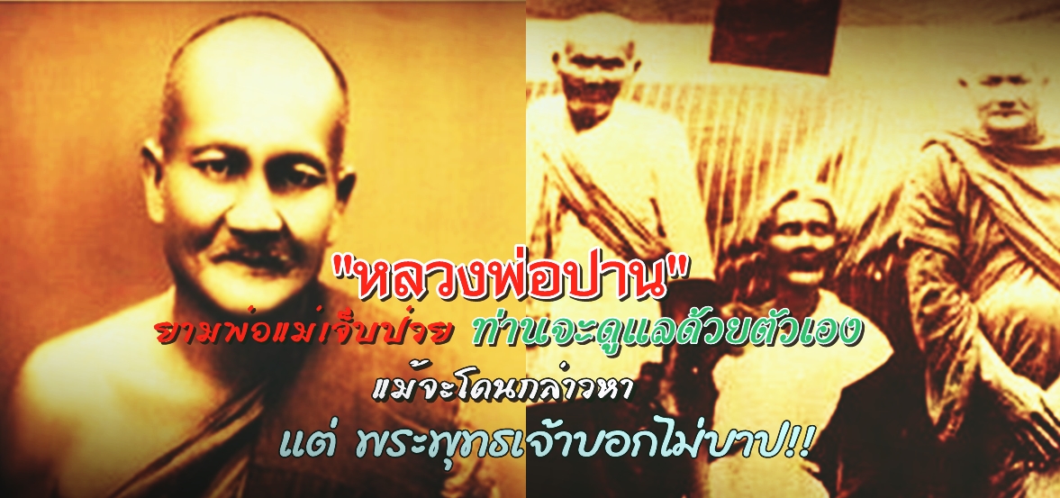 ลป. ปาน-พลังจิต001.jpg