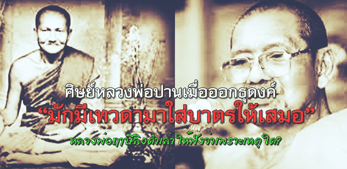 ลป.ปาน+ลป.ฤาษีลิงดำ-พลังจิต-02.jpg