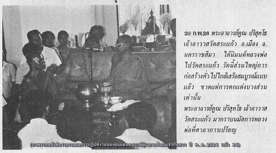 ลพ.คูณมากราบหลวงพ่อ.jpg