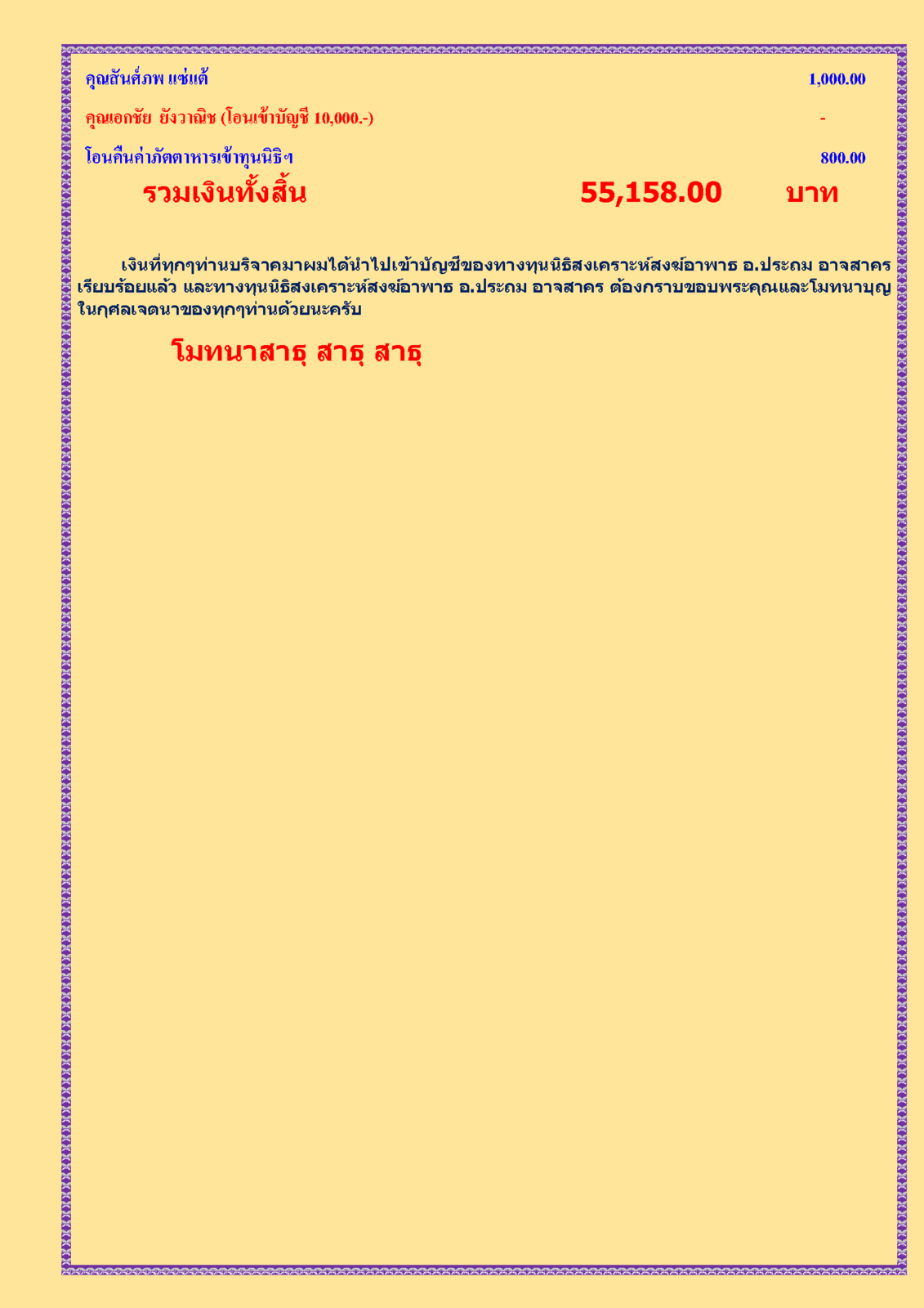 สรุปรายชื่อผู้บริจาคทุนนิธิฯสงฆ์อาพาธ ทำบุญเมื่อวันอาทิตย์ที่ 30 มิย 62_Page_3.png