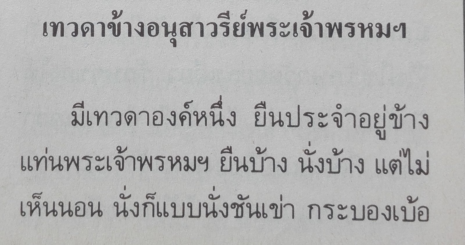 เทวดาข้าง.1.jpg