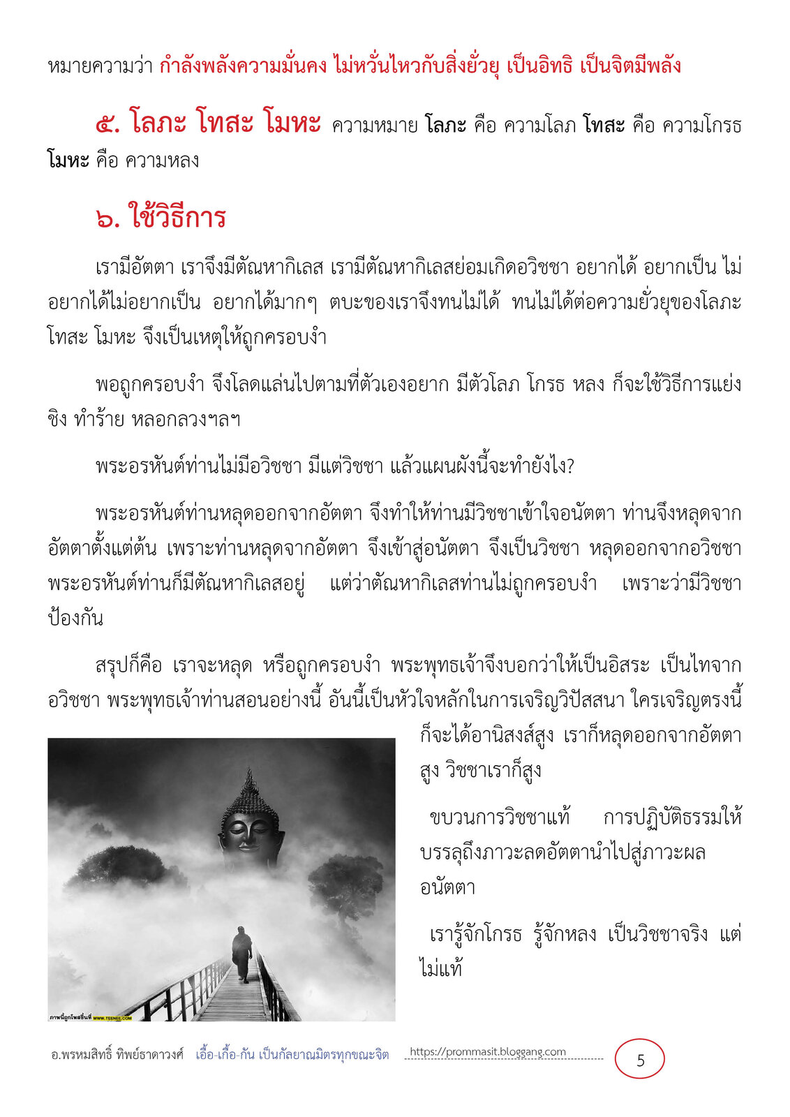 เส้นทางที่ทำให้เป็นพระอรหันต์5.jpg