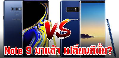 note9-VS-note8.jpg